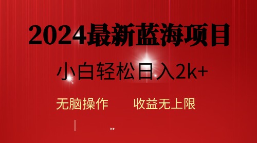 2024蓝海项目ai自动生成视频分发各大平台,小白操作简单,日入2k+插图 2024蓝海项目ai自动生成视频分发各大平台,小白操作简单,日入2k+插图