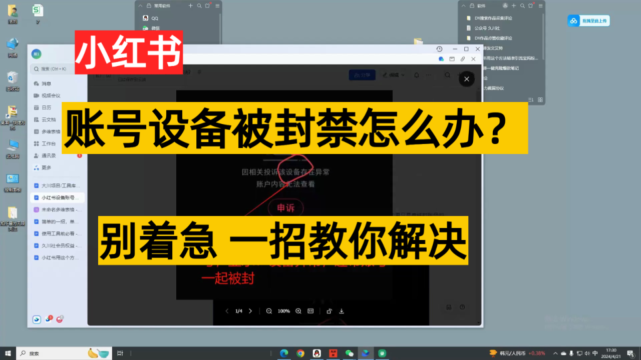 小红书账号设备封禁该如何解决,不用硬改 不用换设备保姆式教程插图 小红书账号设备封禁该如何解决,不用硬改 不用换设备保姆式教程插图