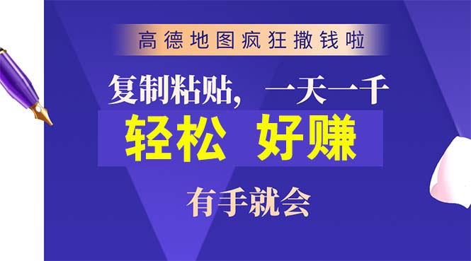 高德地图疯狂撒钱啦,复制粘贴一单接近10元,一单2分钟,有手就会插图 高德地图疯狂撒钱啦,复制粘贴一单接近10元,一单2分钟,有手就会插图