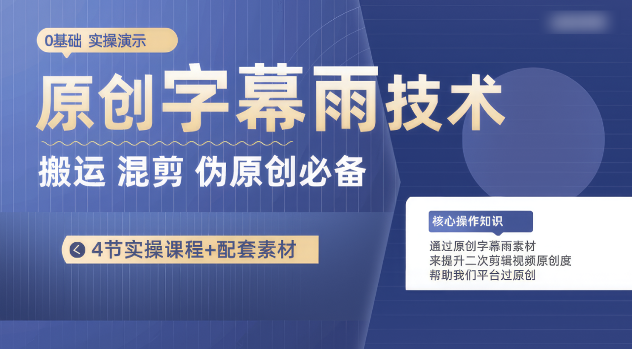 原创字幕雨技术,二次剪辑混剪搬运短视频必备,轻松过原创插图 原创字幕雨技术,二次剪辑混剪搬运短视频必备,轻松过原创插图