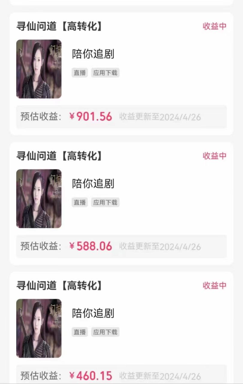 无人直播,不断播,不版权违规,懒人玩法,躺赚收益,一场直播收益2500+插图1 无人直播,不断播,不版权违规,懒人玩法,躺赚收益,一场直播收益2500+插图1