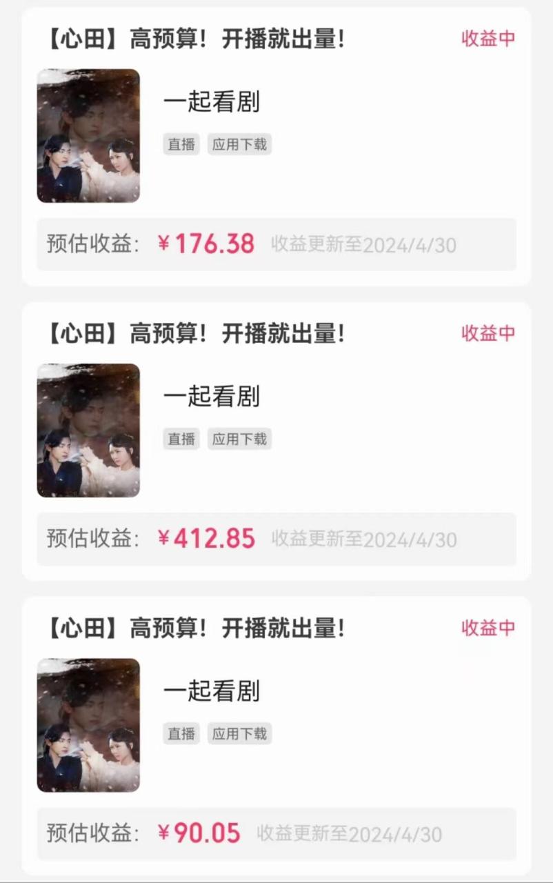 无人直播,不断播,不版权违规,懒人玩法,躺赚收益,一场直播收益2500+插图2 无人直播,不断播,不版权违规,懒人玩法,躺赚收益,一场直播收益2500+插图2