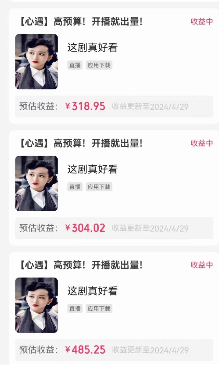 无人直播,不断播,不版权违规,懒人玩法,躺赚收益,一场直播收益2500+插图3 无人直播,不断播,不版权违规,懒人玩法,躺赚收益,一场直播收益2500+插图3