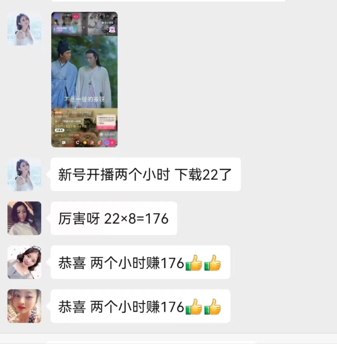 无人直播,不断播,不版权违规,懒人玩法,躺赚收益,一场直播收益2500+插图5 无人直播,不断播,不版权违规,懒人玩法,躺赚收益,一场直播收益2500+插图5