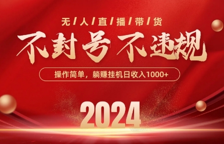 最新抖音无人带货技术,不封号等违规,单日单号收益几张,可批量放大【揭秘】插图 最新抖音无人带货技术,不封号等违规,单日单号收益几张,可批量放大【揭秘】