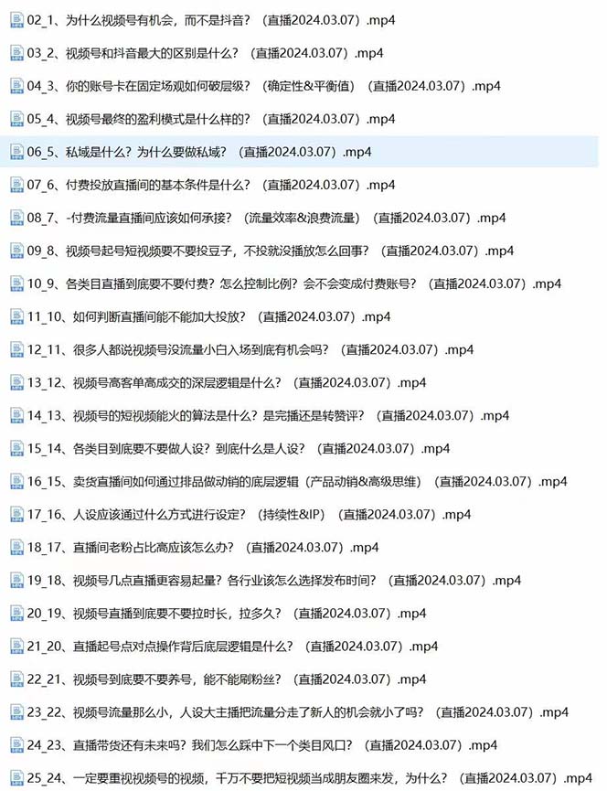 2024视频号·短视频+直播极简培训班:抓住视频号风口,流量红利插图1 2024视频号·短视频+直播极简培训班:抓住视频号风口,流量红利插图1