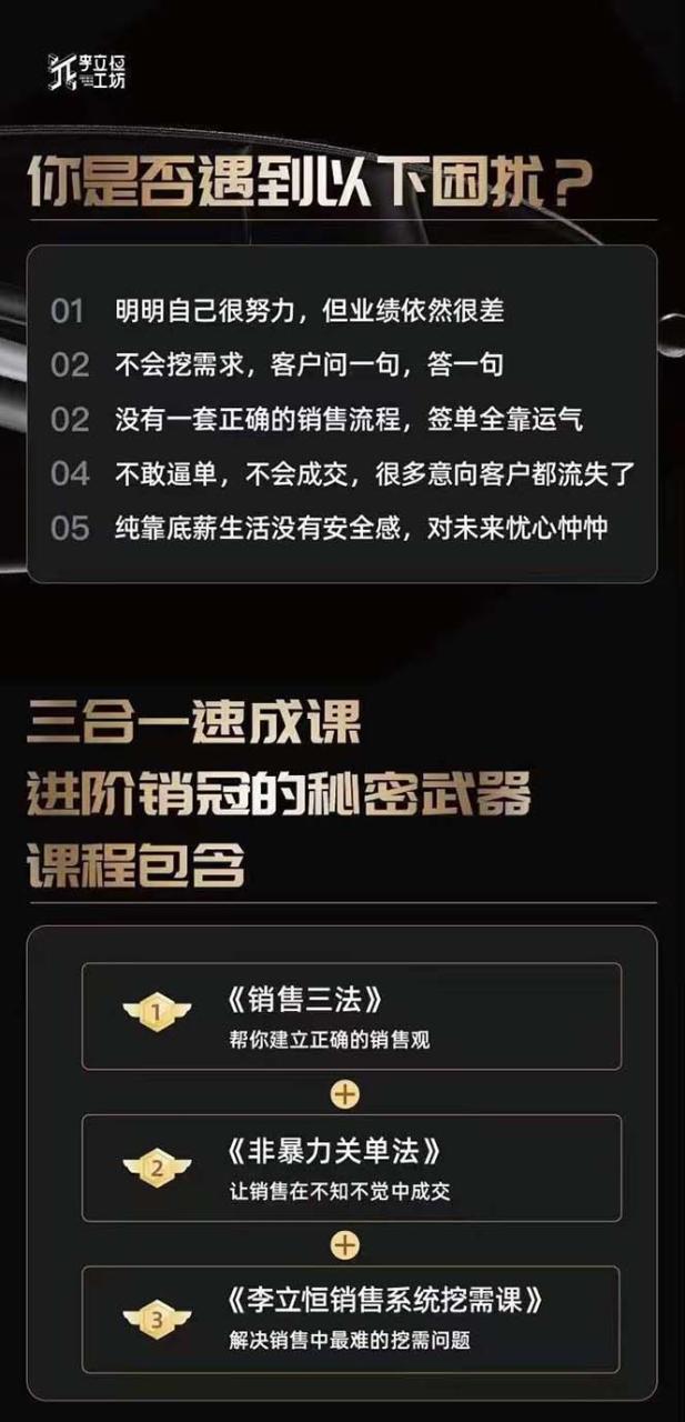 从小新手到销冠 三合一速成：销售3法+非暴力关单法+销售系统挖需课插图1