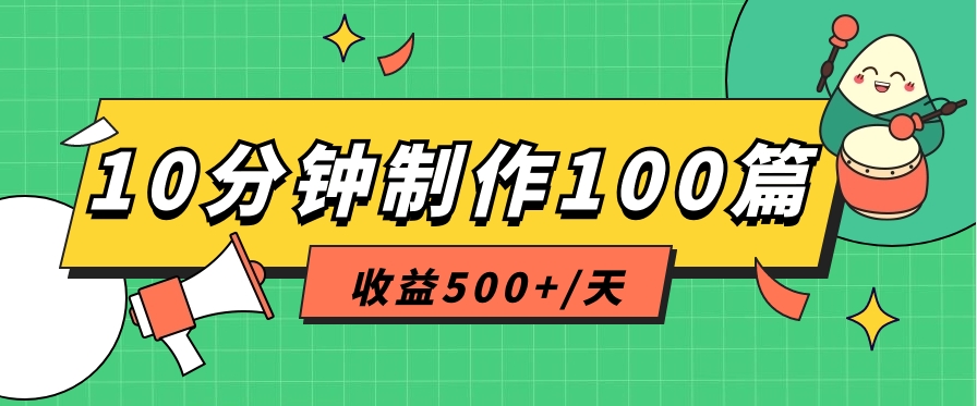 利用AI工具10分钟轻松制作100篇图文笔记,多种变现方式,收益500+/天插图 利用AI工具10分钟轻松制作100篇图文笔记,多种变现方式,收益500+/天插图