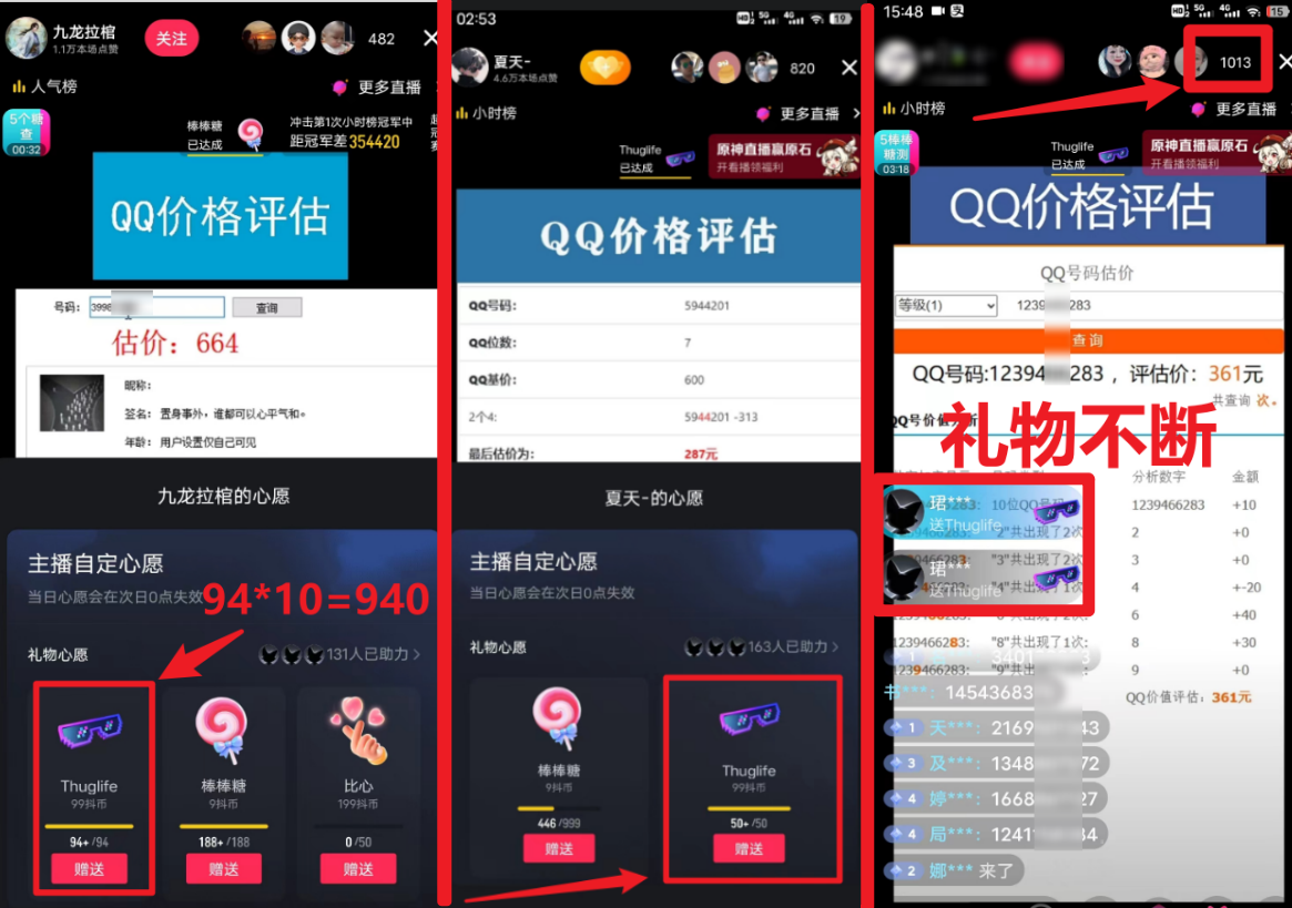 靠qq估值直播,多平台操作,适合小白新手的项目,日入500+没有问题插图1 靠qq估值直播,多平台操作,适合小白新手的项目,日入500+没有问题插图1