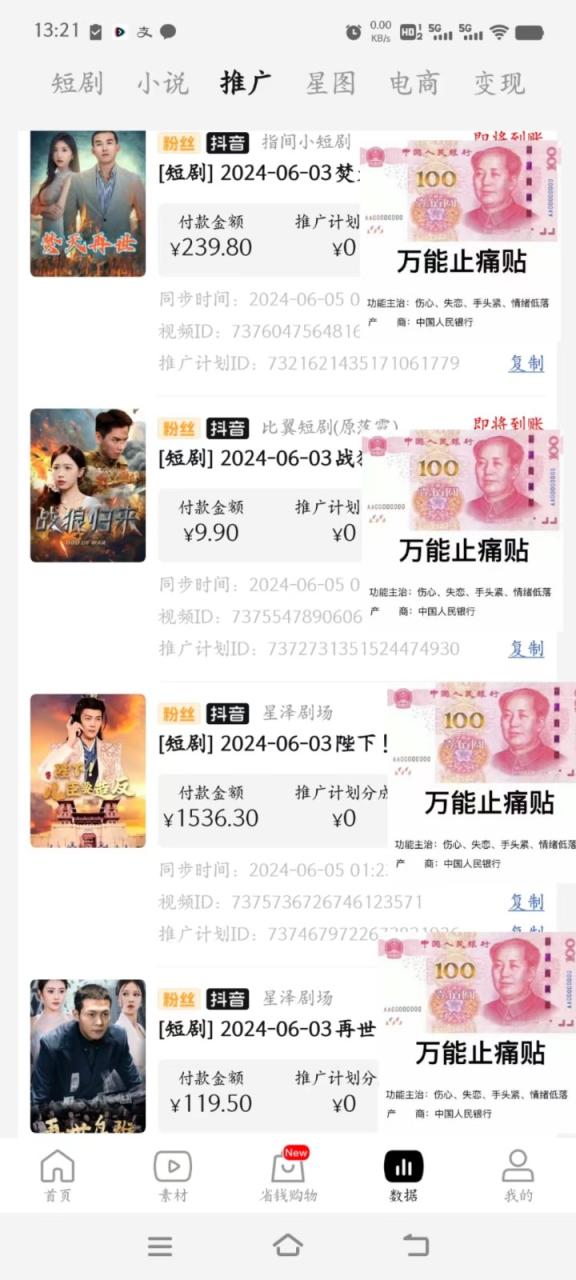 2024下半年微短剧风口来袭,周星驰小杨哥入场,免费教学 适用小白 月入2w+插图1 2024下半年微短剧风口来袭,周星驰小杨哥入场,免费教学 适用小白 月入2w+插图1