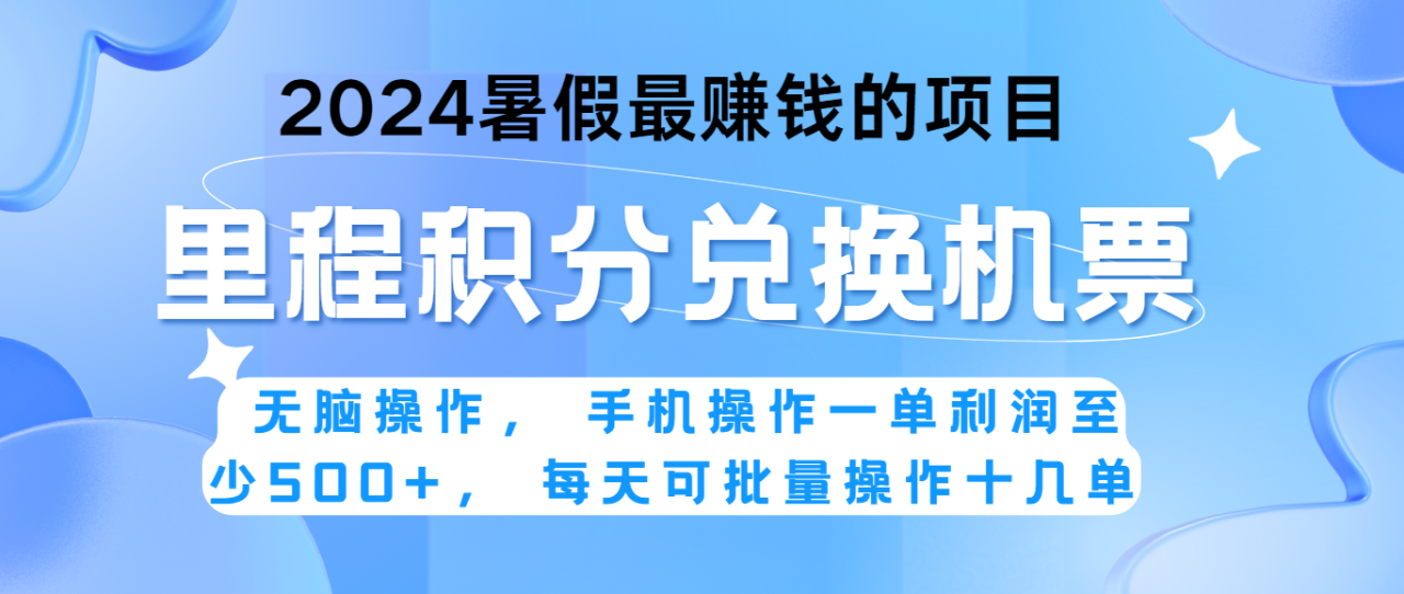 2024暑假最赚钱的兼职项目,无脑操作,一单利润300+,每天可批量操作。插图 2024暑假最赚钱的兼职项目,无脑操作,一单利润300+,每天可批量操作。插图