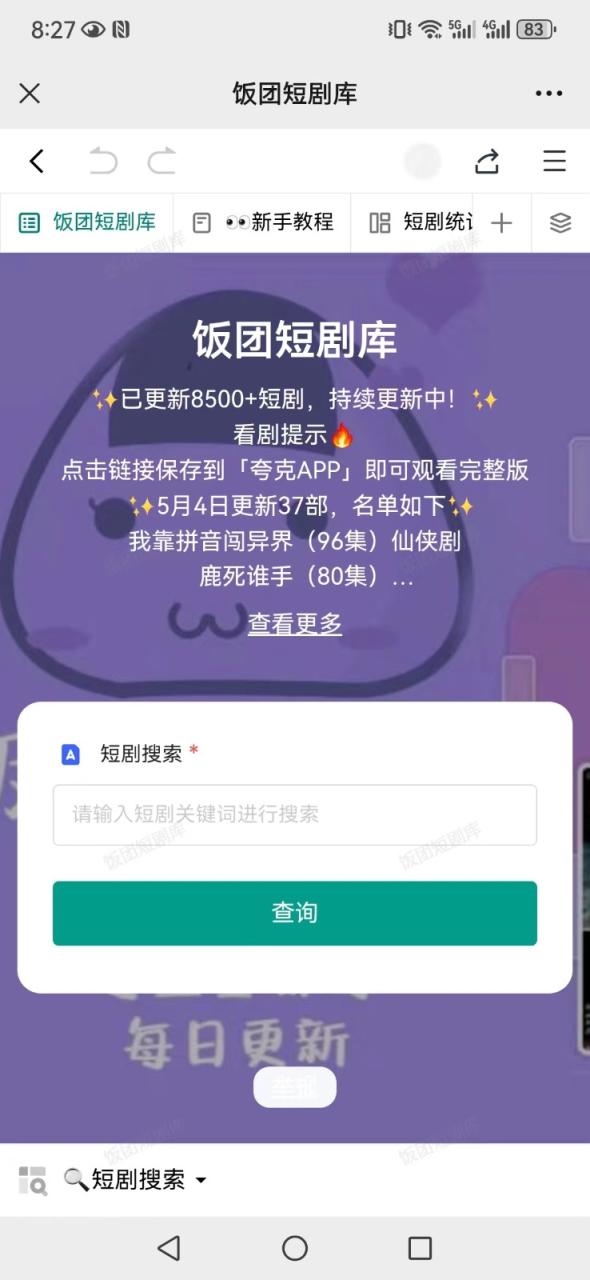 打造完全属于自己的个人短剧库,实现网盘拉新与私域变现的完美融合!插图2 打造完全属于自己的个人短剧库,实现网盘拉新与私域变现的完美融合!插图2