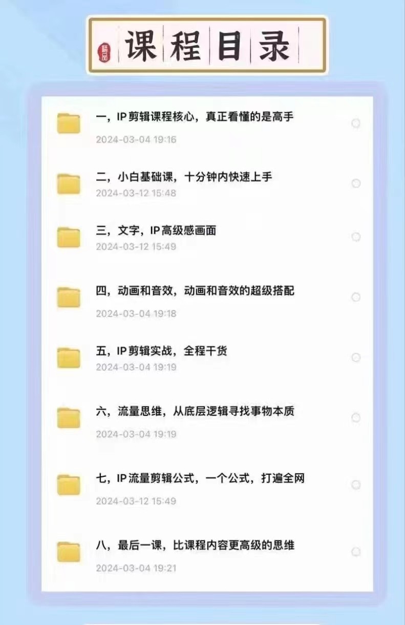 高级感剪辑+流量思维 学会用流量思维剪辑出有温度、有质感、有流量、能变现的视频插图1 高级感剪辑+流量思维 学会用流量思维剪辑出有温度、有质感、有流量、能变现的视频插图1