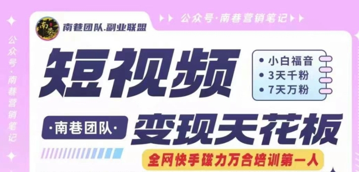 短视频变现天花板快手磁力万合掘金,3天千粉,7天万粉,独家过原创搬运技术,一刀不剪插图 短视频变现天花板快手磁力万合掘金,3天千粉,7天万粉,独家过原创搬运技术,一刀不剪