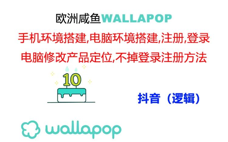 wallapop整套详细闭环流程:最稳定封号率低的一个操作账号的办法插图 wallapop整套详细闭环流程:最稳定封号率低的一个操作账号的办法插图