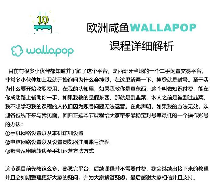 wallapop整套详细闭环流程:最稳定封号率低的一个操作账号的办法插图1 wallapop整套详细闭环流程:最稳定封号率低的一个操作账号的办法插图1
