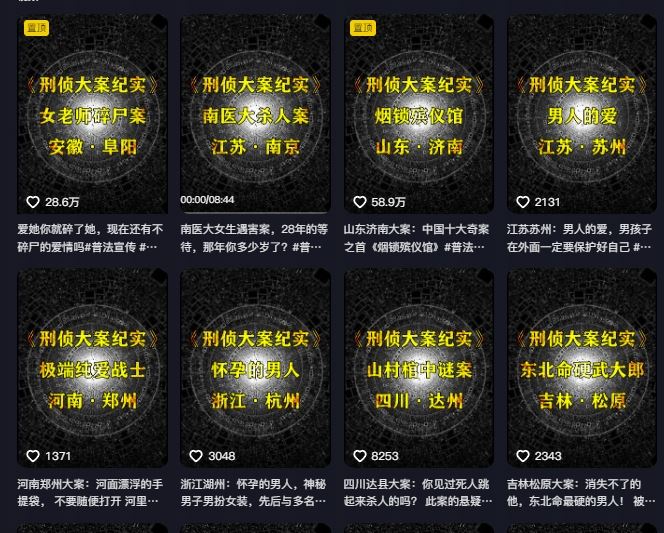 大案纪实解说课,2024年最新抖音大案教学教程插图1 大案纪实解说课,2024年最新抖音大案教学教程