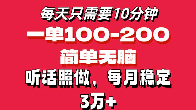 每天10分钟,一单100-200块钱,简单无脑操作,可批量放大操作月入3万+!插图 每天10分钟,一单100-200块钱,简单无脑操作,可批量放大操作月入3万+!插图