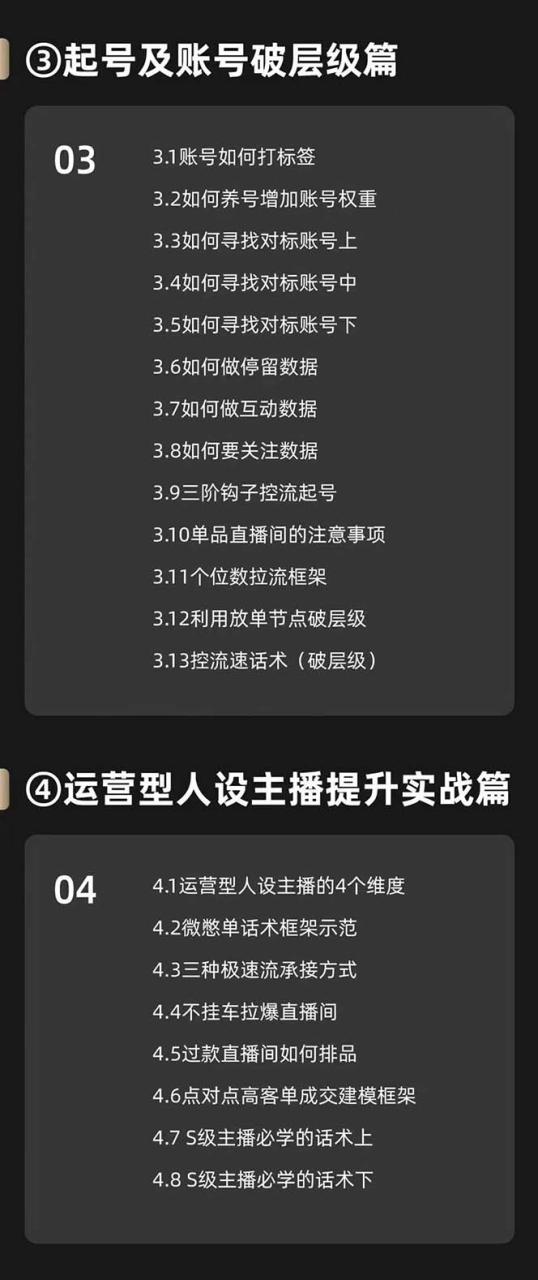 运营型·人设主播必修实战课:行业基础术语扫盲,起号及账号破层级插图2 运营型·人设主播必修实战课:行业基础术语扫盲,起号及账号破层级插图2