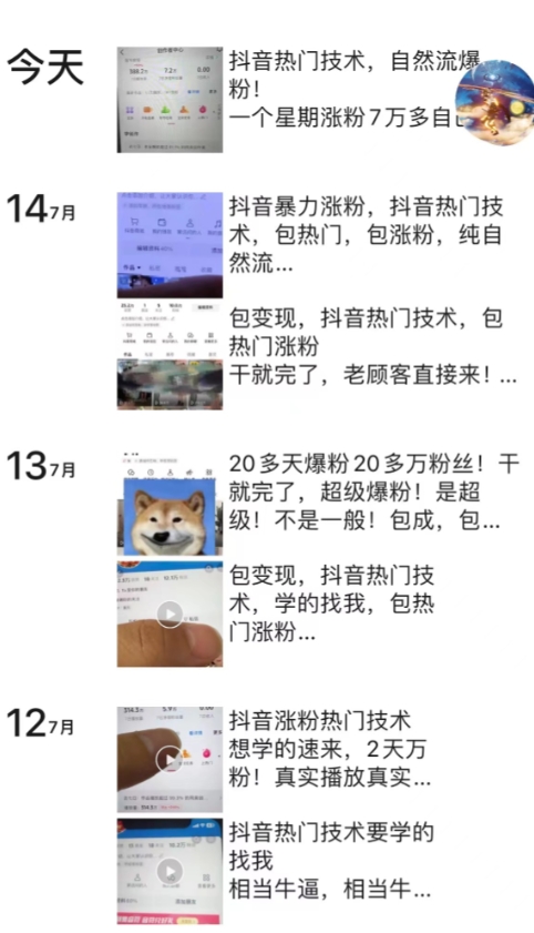 抖音暴力起号涨粉卖号变现,纯搬运,收费998的抖音热门快速涨粉技术插图1 抖音暴力起号涨粉卖号变现,纯搬运,收费998的抖音热门快速涨粉技术