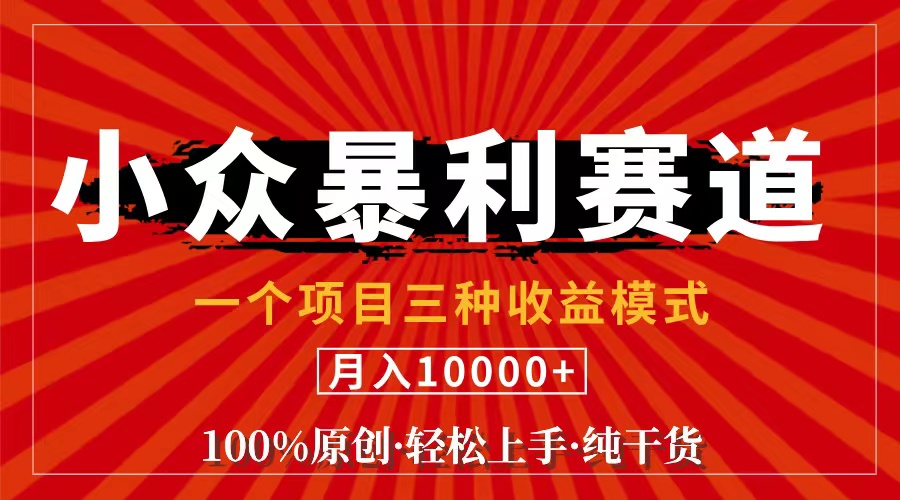 视频号【中老年粉深信不疑】小众赛道 100%原创 手把手教学 新号3天收益…插图 视频号【中老年粉深信不疑】小众赛道 100%原创 手把手教学 新号3天收益…插图