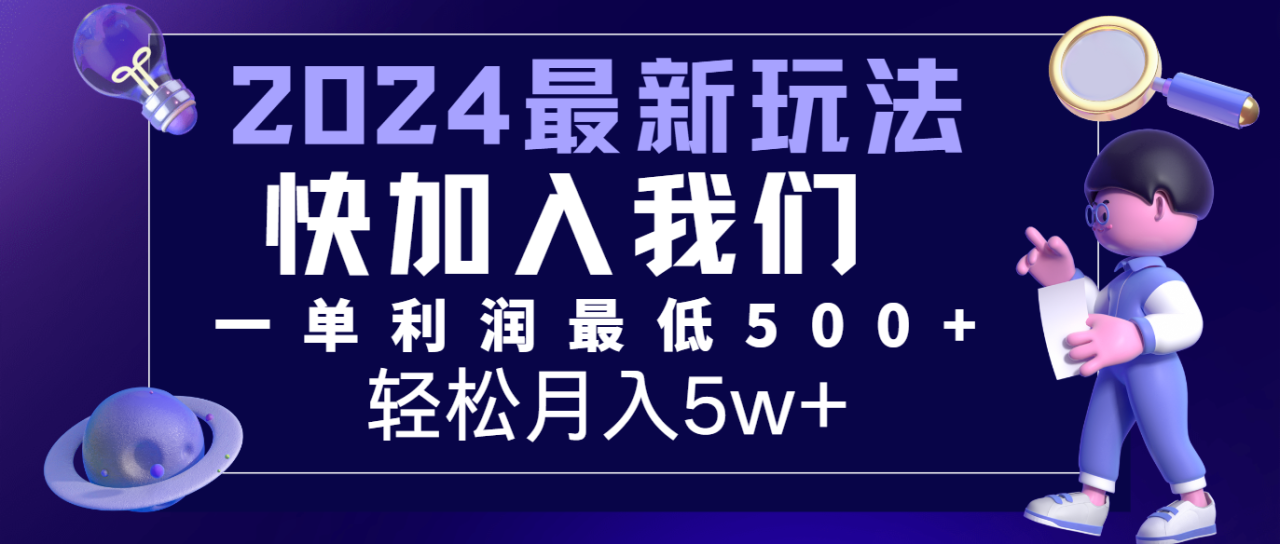 2024最新的项目小红书咸鱼暴力引流,简单无脑操作,每单利润最少500+,轻松月入5万+插图 2024最新的项目小红书咸鱼暴力引流,简单无脑操作,每单利润最少500+,轻松月入5万+插图