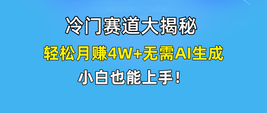 无AI操作!教你如何用简单去重,轻松月赚4W+插图 无AI操作!教你如何用简单去重,轻松月赚4W+插图