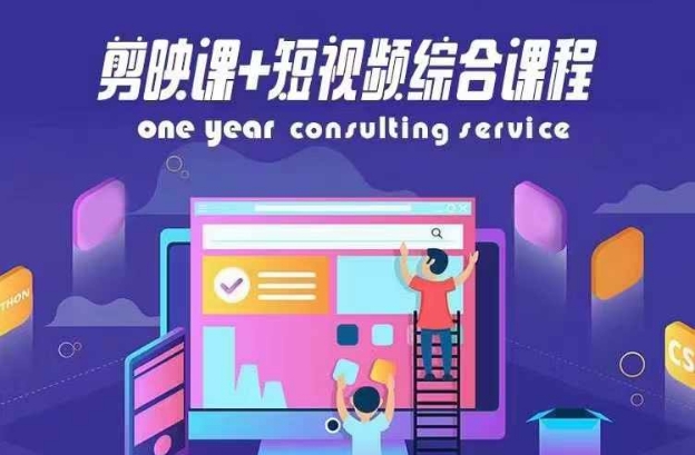 剪映课+短视频综合课程,抖音底层算法,百万粉丝不是梦插图 剪映课+短视频综合课程,抖音底层算法,百万粉丝不是梦