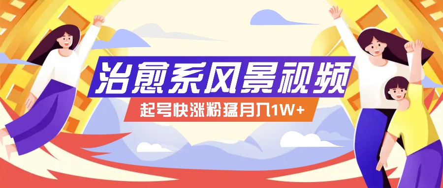 268W赞,亿级播放:AI治愈系风景视频制作方法拆解,小白也能1分钟掌握插图 268W赞,亿级播放:AI治愈系风景视频制作方法拆解,小白也能1分钟掌握插图
