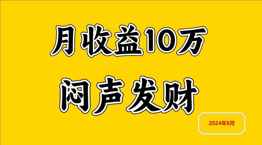 闷声发财,一天赚3000+,不说废话,自己看插图 闷声发财,一天赚3000+,不说废话,自己看插图