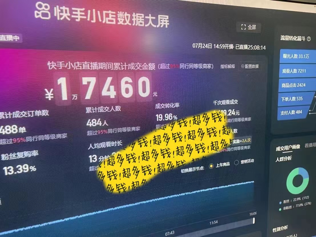 快手数字人无人直播带货,48小时日不落的直播模式,一台电脑单日利润200-500插图2 快手数字人无人直播带货,48小时日不落的直播模式,一台电脑单日利润200-500