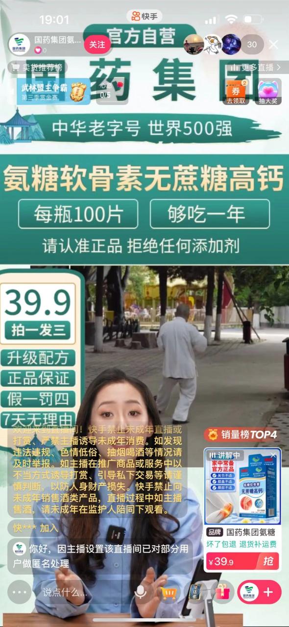快手数字人无人直播带货,48小时日不落的直播模式,一台电脑单日利润200-500插图3 快手数字人无人直播带货,48小时日不落的直播模式,一台电脑单日利润200-500