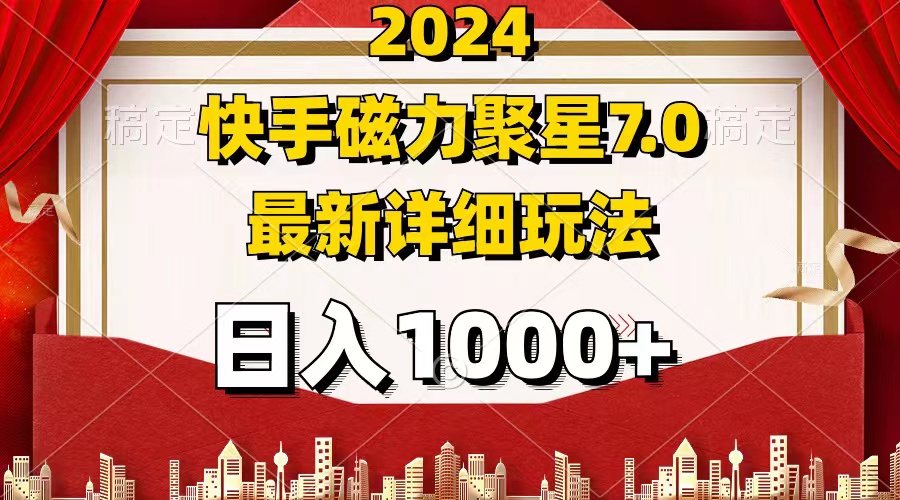 2024 7.0磁力聚星最新详细玩法插图 2024 7.0磁力聚星最新详细玩法插图