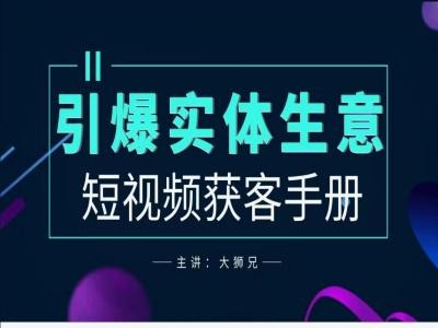 2024实体商家新媒体获客手册,引爆实体生意插图 2024实体商家新媒体获客手册,引爆实体生意