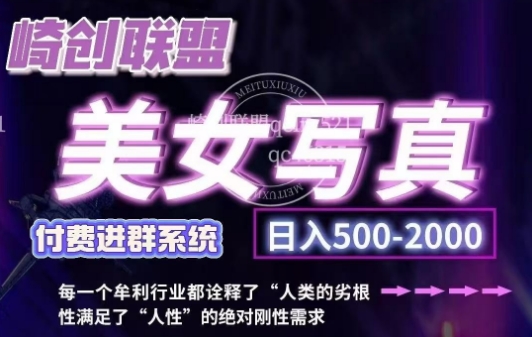 美女写真项目,低成本创业的机会,操作简单,只需要搬运,日入500+插图 美女写真项目,低成本创业的机会,操作简单,只需要搬运,日入500+