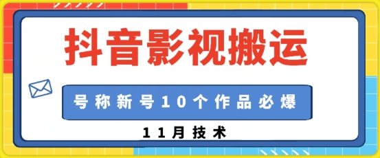 抖音影视搬运,1:1搬运,新号10个作品必爆插图 抖音影视搬运,1:1搬运,新号10个作品必爆
