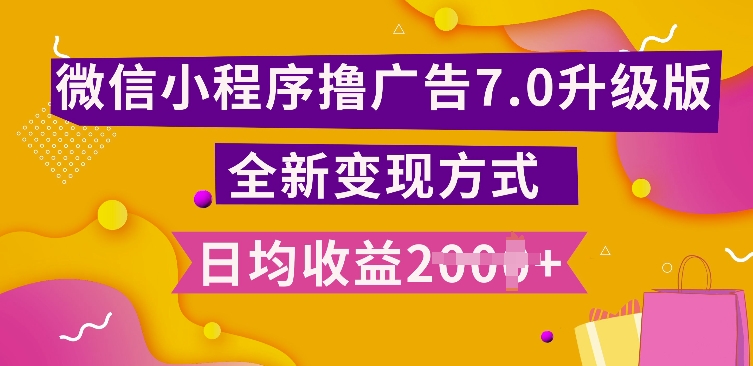 小程序挂JI最新7.0玩法,全新升级玩法,日均多张,小白可做【揭秘】插图 小程序挂JI最新7.0玩法,全新升级玩法,日均多张,小白可做【揭秘】