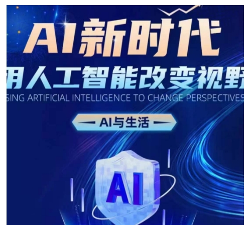 AI新时代:用人工智能改变视野,AI与生活插图 AI新时代:用人工智能改变视野,AI与生活