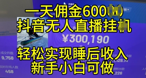 2024年11月抖音无人直播带货挂JI,小白的梦想之路,全天24小时收益不间断实现真正管道收益【揭秘】插图 视频号混剪玩法,2分钟一条视频,单月变现2W+【揭秘】
