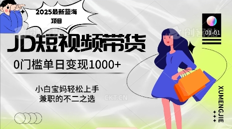2025最新蓝海项目,0门槛日入1k,小白宝妈轻松上手【仅揭秘】插图 2025最新蓝海项目,0门槛日入1k,小白宝妈轻松上手【仅揭秘】