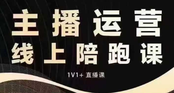 猴帝电商1600抖音课【12月】拉爆自然流,做懂流量的主播,快速掌握底层逻辑,自然流破圈攻略插图 猴帝电商1600抖音课【12月】拉爆自然流,做懂流量的主播,快速掌握底层逻辑,自然流破圈攻略