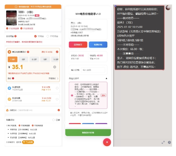 电影代理自动报单_自动查报价,给客户快速应答【完整攻略】插图1 电影代理自动报单_自动查报价,给客户快速应答【完整攻略】