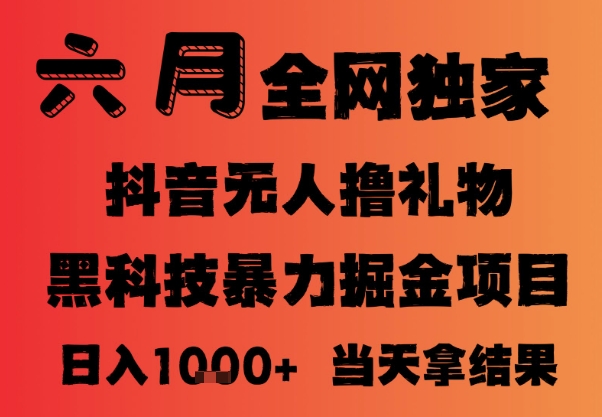 25年6月抖音无人直播最新暴力撸音浪掘金,小白可做,可批量矩阵放大,长期稳定日入1k+【揭秘】插图 25年6月抖音无人直播最新暴力撸音浪掘金,小白可做,可批量矩阵放大,长期稳定日入1k+【揭秘】