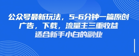 最新公众号玩法,利用壁纸头像表情包等素材,享受广告,下载,流量主三重收益变现插图 最新公众号玩法,利用壁纸头像表情包等素材,享受广告,下载,流量主三重收益变现