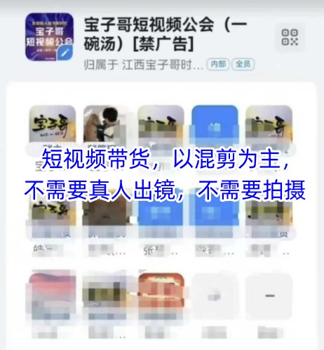宝子哥头部团队短视频带货,以混剪为主,不需要真人出镜,不需要拍摄插图 宝子哥头部团队短视频带货,以混剪为主,不需要真人出镜,不需要拍摄