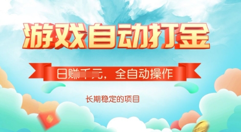 游戏全自动搬砖项目,单号每日收益2张,多号操作每天轻松日入多张【揭秘】插图 游戏全自动搬砖项目,单号每日收益2张,多号操作每天轻松日入多张【揭秘】