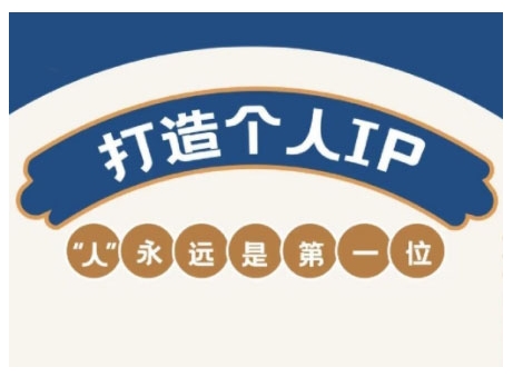 AIP训练营,从定位到实操,带你全方位提升,开启自媒体创富新征程插图 AIP训练营,从定位到实操,带你全方位提升,开启自媒体创富新征程