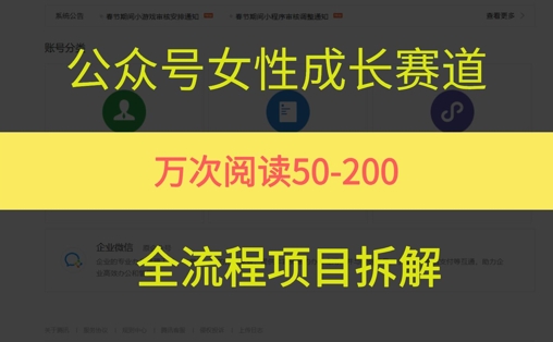 公众号女性赛道,最近爆火系列,条条作品阅读量10w+插图 公众号女性赛道,最近爆火系列,条条作品阅读量10w+