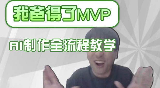 条条爆款的IP人物吐槽评分怎么制作,AI画面替换,声色克隆,全流程教学插图 条条爆款的IP人物吐槽评分怎么制作,AI画面替换,声色克隆,全流程教学