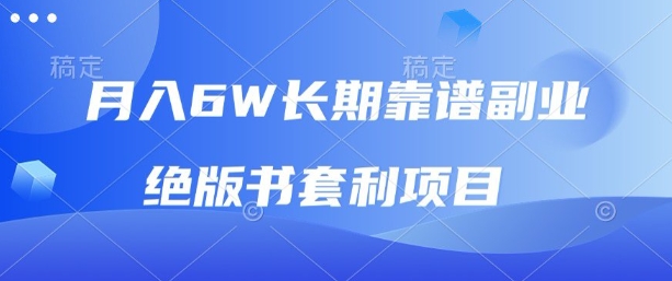 月入6w长期靠谱副业,绝版书套利项目,新人小白秒上手【揭秘】插图 月入6w长期靠谱副业,绝版书套利项目,新人小白秒上手【揭秘】